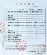 户口迁出需要什么手续,户口迁移需要什么手续？